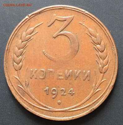 1, 2, 3 копейки, 1924 год. 4 монеты. - A7A24CED-BC0C-419C-9966-0B69E29CB63A