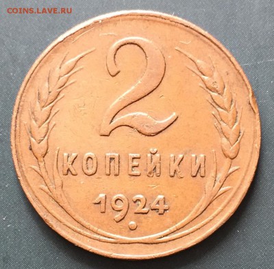 1, 2, 3 копейки, 1924 год. 4 монеты. - C7B7A297-CD9A-40A7-8F09-54771B5029FE
