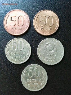 50 копеек СССР 3 шт, 50 рублей 2шт. До 22:00 19.06.18 - 633B8E40-9F03-4E09-9ED4-EC4F9626F4F0