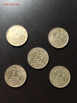 2 рубля 2001 года 5 штук Гагарин. До 22:00 19.06.18. - C73C1896-00DE-4D11-AC86-A9B445498559