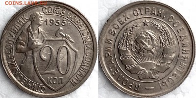 20 копеек 1951 + 1933 + 15 копеек 1955 UNC - image