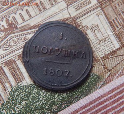 1 полушка кольцевая 1807 года - KVZKJVU