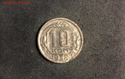 10 копеек 1938, кладовые, до 18.06.18 в 22:00 по МСК. - IMG_3598.JPG