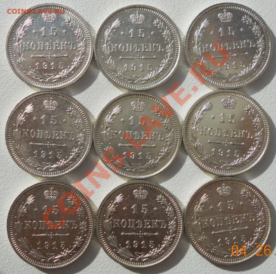 15 копеек 1915 г, сохран XF+ - AU - 10