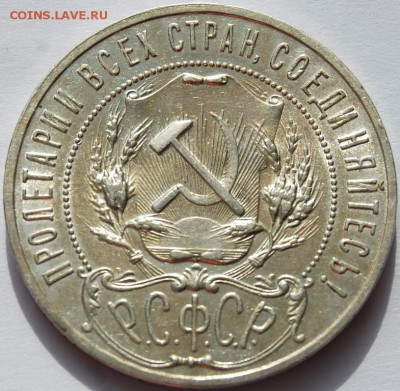1 рубль 1921 года АГ, 22.00 мск 16.06.18 - DSC_2859.JPG