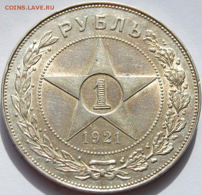 1 рубль 1921 года АГ, 22.00 мск 16.06.18 - DSC_2840.JPG