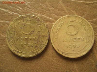 5 копеек 1945, 36гг до 17.06.17г 22:00 по мск. вр. - DSC07493.JPG