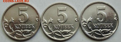 5коп 2007м - шт 1,2В редкий  (3 штуки)      16июня 22-00мск - IMG_2246.JPG