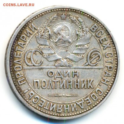 Полтинник 1925года с гуртом 24, не частый,22.10 мск 15.06.18 - 3167b2