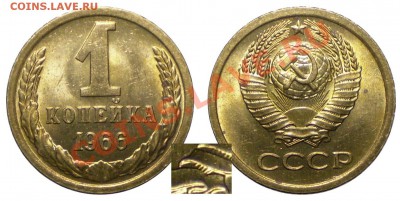 1 копейка 1966 год шт. 1.32 - 1 копейка 1966.1.32
