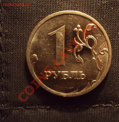 1 руб 2010 ммд шт.2.41В - оценка - DSC02441.JPG