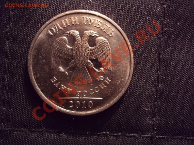 1 руб 2010 ммд шт.2.41В - оценка - DSC02442.JPG
