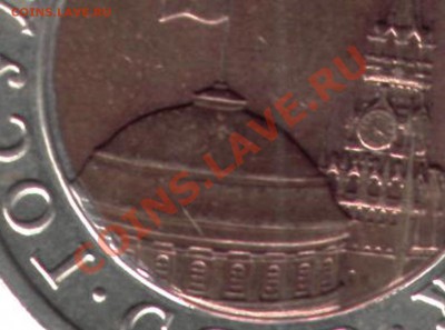 10 руб 1991 г СМЕЩЕНИЕ до 29.04.2011 г   20-00 МСК - ааа
