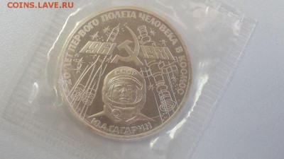1р 1988г Гагарин "Н"- пруф( в запайке), до 19.06 - Гагарин Н-1