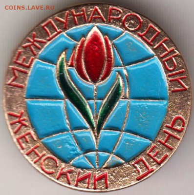 Знак. Международный женский день до 20.06.18 г. в 23.00 - 001