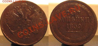 3 копейки 1859 - 1859g