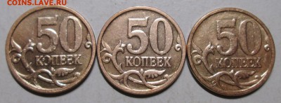 50коп 2006м - шт Н-4,11 (6 шт пар)        16июня 22-00мск - IMG_0189.JPG