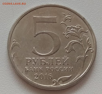 5 рублей 2016 Братислава, полный раскол, до 20.06.2018 в 22 - IMG_20180614_121113