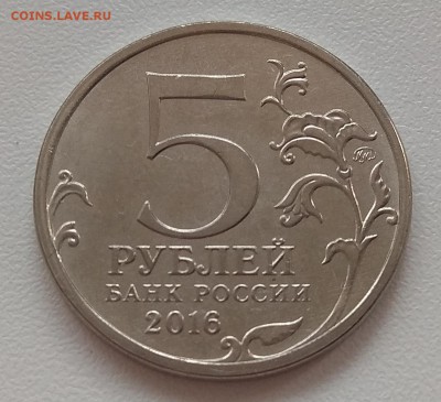 5 рублей 2016, Кишинев, полный раскол, до 20.06.2018 в 22 - IMG_20180614_121028