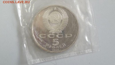 5р 1990г Матенадаран- пруф запайка, до 20.06 - Матенадаран-2
