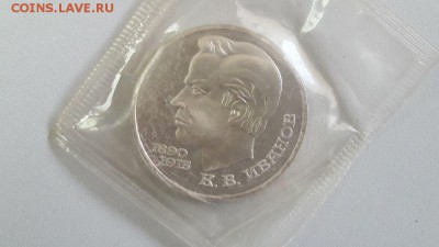 1р 1991г Иванов- пруф запайка, до 20.06 - Иванов-1