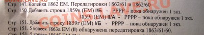 3 копейки 1859 - IMGP3137r.JPG