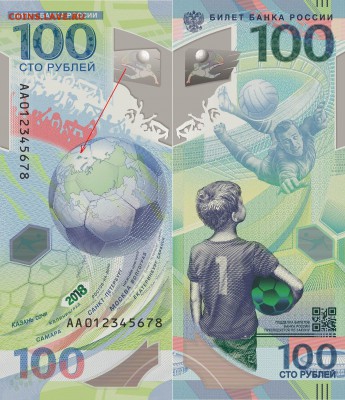 Купюра 100 рублей ЧМ-2018 по футболу - КFIFA1