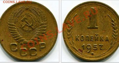 3 копейки 1859 - 1957g