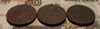 2 копейки 1811,1812,1822 гг. до 17.06.18 до 22-00 по мск - DSCN1491.JPG