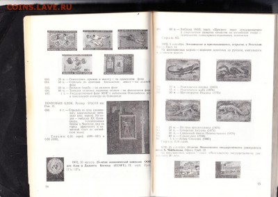 Каталог марок Монголии 1924-79г - 49а