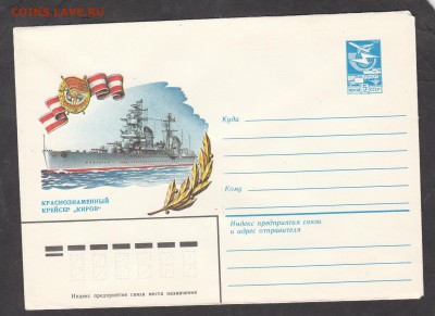 CCCР ХМК 1983 крейсер Киров - 198