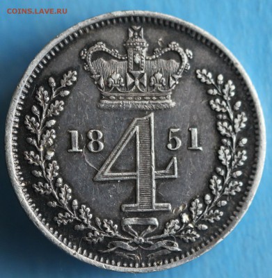 С РУБ.БРИТАНИЯ 4 пенса 1851г. MAUNDY ВИКТОРИЯ до 20.06 в 22 - IMG_3016.JPG