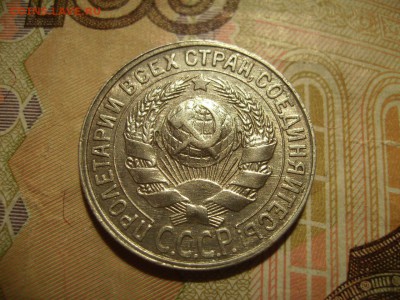 15 копеек 1929г.Шт. 2А  До 16.06.2018г - RIMG0009.JPG