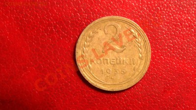 2 копейки и 3 копейки 1935 - PIC_2384.JPG