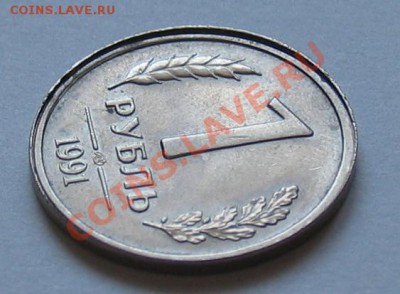 Брак 1 рубль 1991 года ЛМД - Брак 1р 1991  (2).JPG