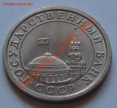 Брак 1 рубль 1991 года ЛМД - Брак 1р 1991  (3).JPG