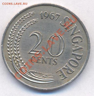 Сингапур 20 центов 1967 г.  До 28.04.11 г. 20-00 МСК. - Сингапур