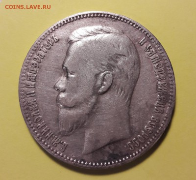 1 рубль 1902 год. Короткий до 17.06.2018г. - 20180528_210154