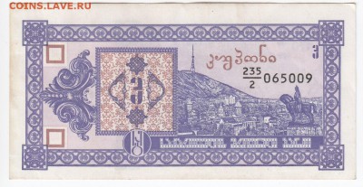ГРУЗИЯ - 3 купона 1993 г. до 20.06 в 22.00 - IMG_20180613_0009