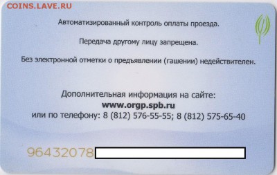 Электронная карта "ПОДОРОЖНИК" (Санкт -Петербург). - Image00002