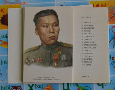 Набор открыток. Герои - комсомольцы. До 20.06. - DSC_2851.JPG