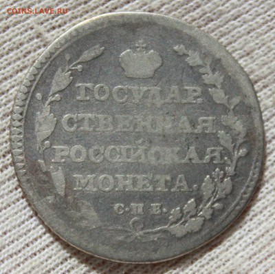 Полуполтинник 1804 года фг - IMG_2470.JPG