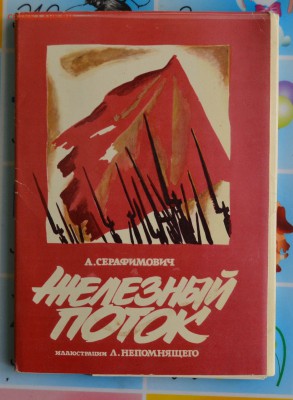 Набор открыток. Железный полк. До 20.06.18. - DSC_2863.JPG