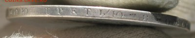 1 рубль 1809 года мк - IMG_2491.JPG
