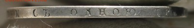 1 рубль 1809 года мк - IMG_2490.JPG