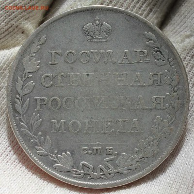 1 рубль 1809 года мк - IMG_2494.JPG