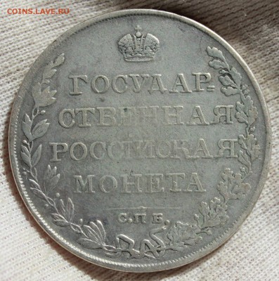 1 рубль 1809 года мк - IMG_2485.JPG