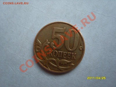 50 копеек 2007 год - SS102502.JPG