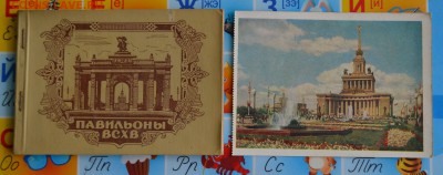 Набор отрывных открыток Павильоны ВСХВ. До 20.06. - DSC_2828.JPG