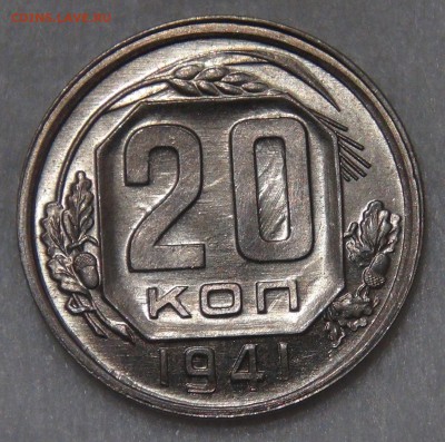 Красивые 20 копеек 1941 uncirculated - DSC06535.JPG